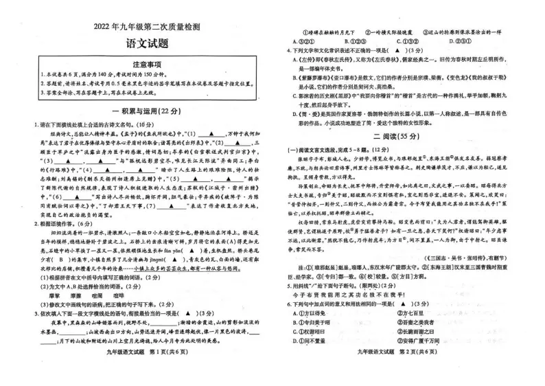 2023年江苏省徐州市各县区九年级联考中考二模语文试卷（有答案）01
