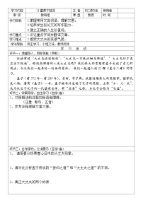 初中语文人教部编版八年级上册富贵不能淫导学案及答案