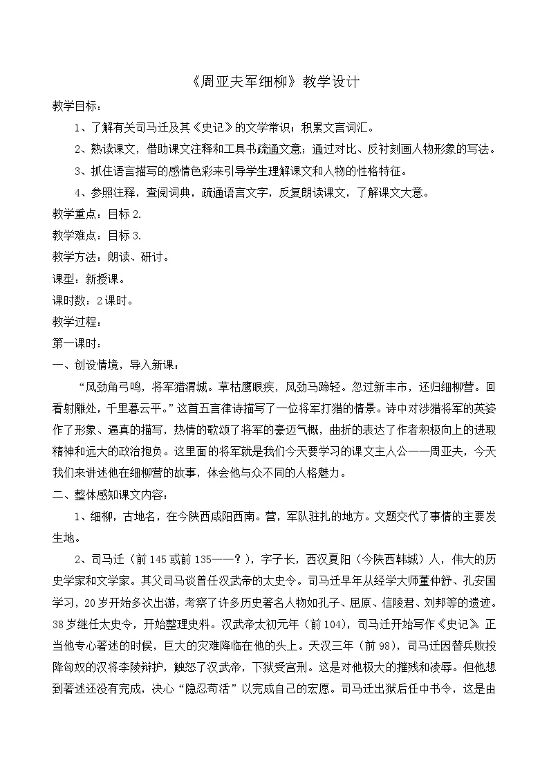初中语文人教部编版八年级上册周亚夫军细柳导学案及答案