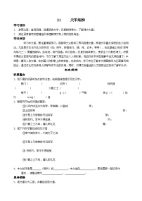初中语文人教部编版八年级上册周亚夫军细柳导学案