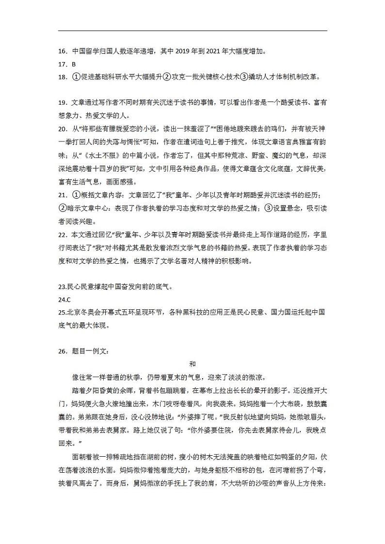 2023年中考考前押题密卷:语文-(北京卷)(参考答案)第2页