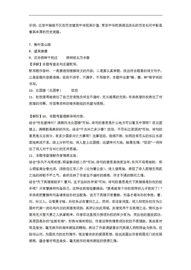 2023年中考考前押题密卷:语文-(北京卷)(全解全析)02