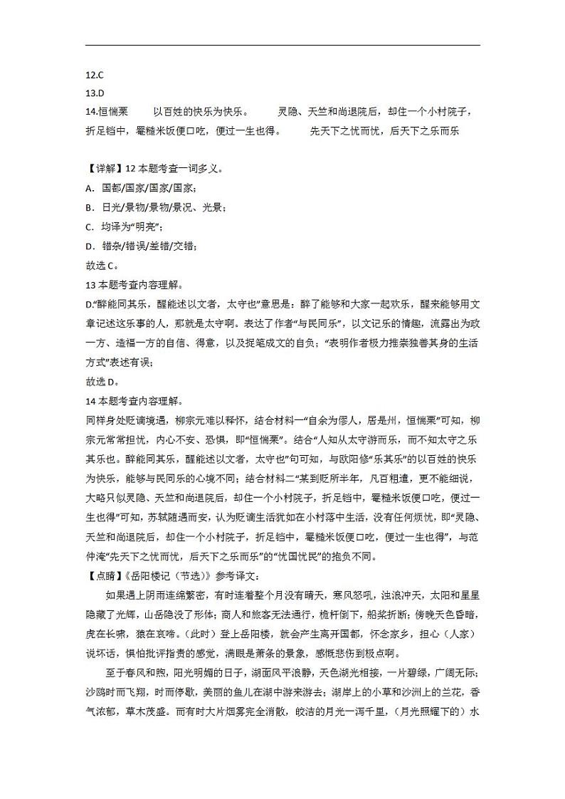 2023年中考考前押题密卷:语文-(北京卷)(全解全析)03