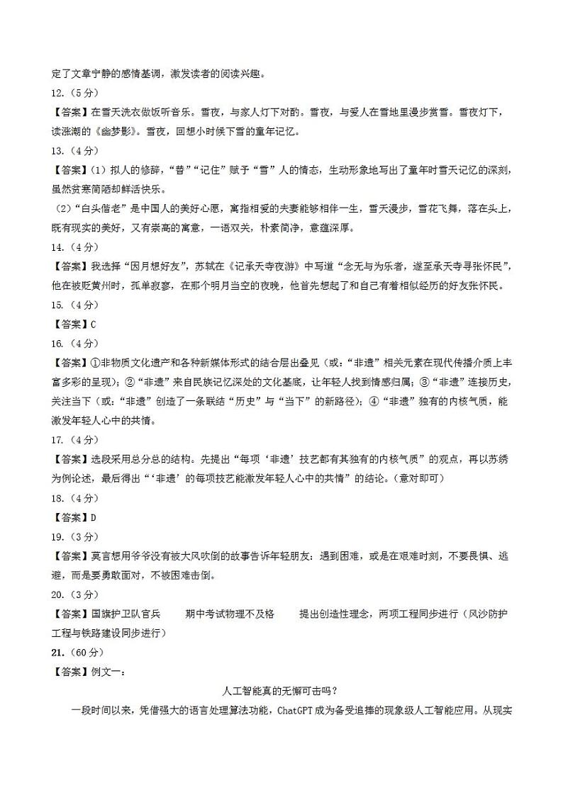 2023年中考考前押题密卷:语文(福建卷)(参考答案)02