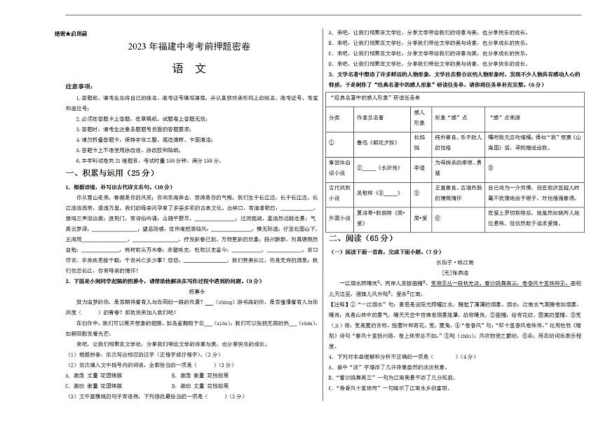 2023年中考考前押題密卷：語文（福建卷）（考試版）A3第1頁