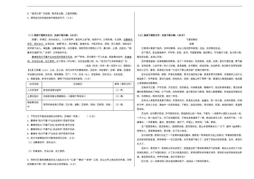 2023年中考考前押題密卷：語文（福建卷）（考試版）A3第2頁