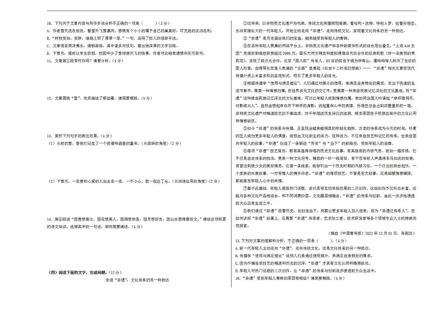 2023年中考考前押題密卷：語文（福建卷）（考試版）A3第3頁