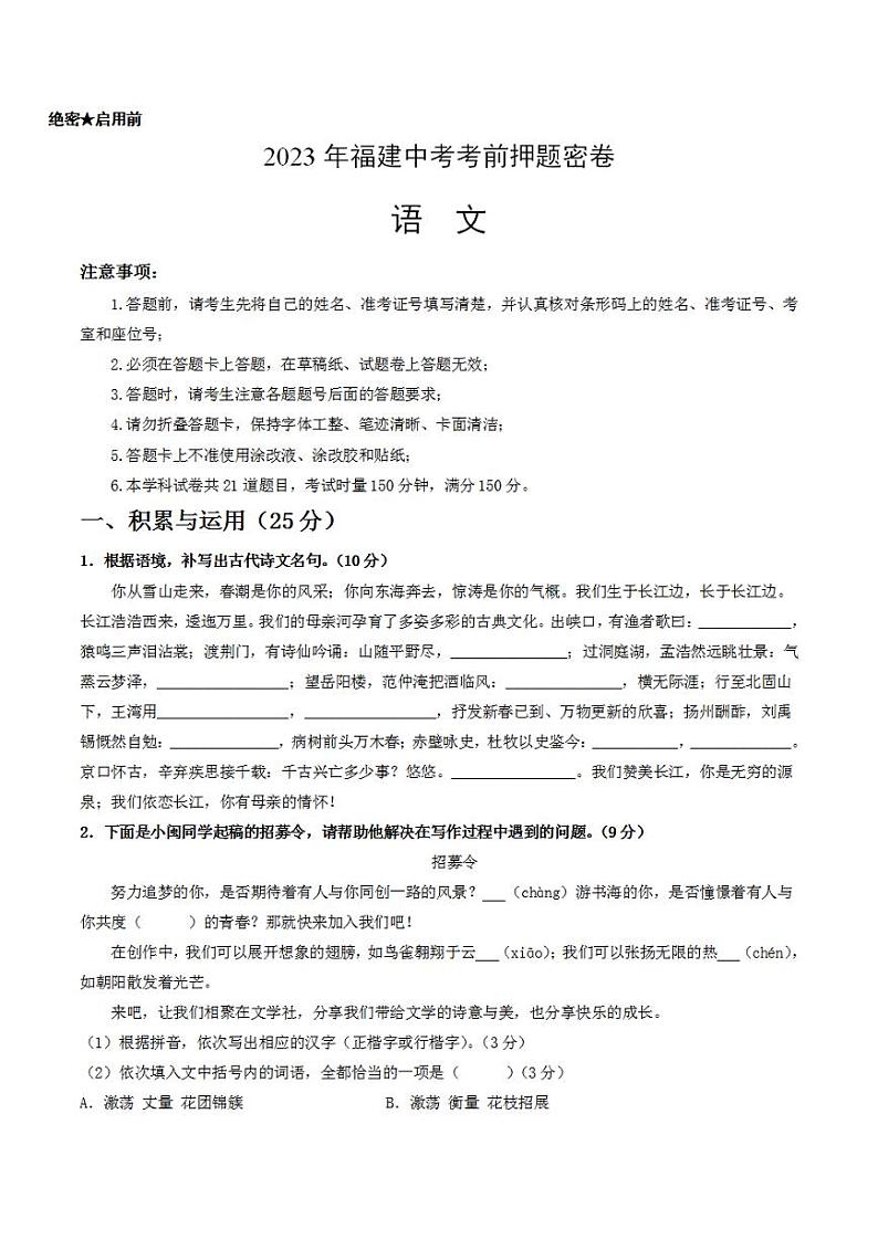 2023年中考考前押题密卷:语文(福建卷)(考试版)A401