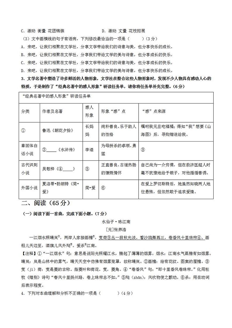 2023年中考考前押题密卷:语文(福建卷)(考试版)A402