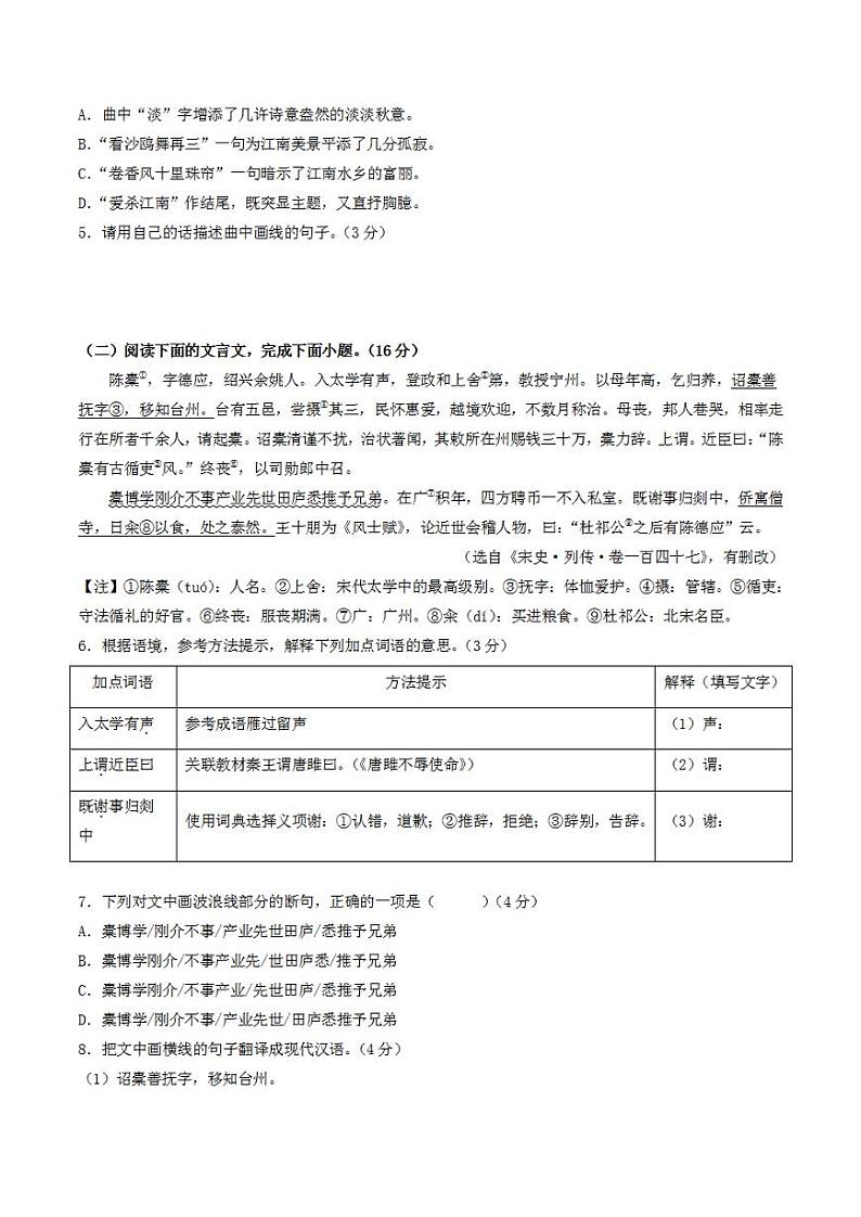2023年中考考前押题密卷:语文(福建卷)(考试版)A403