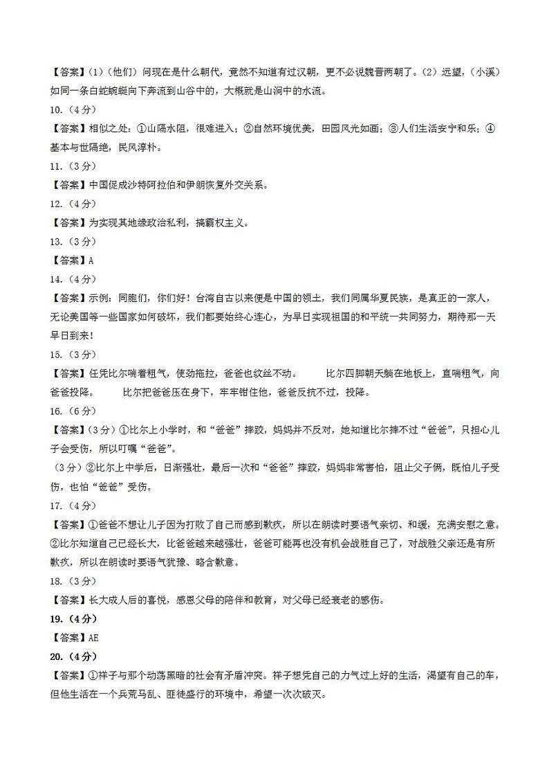 2023年中考考前押题密卷:语文(广东深圳卷)(参考答案)02