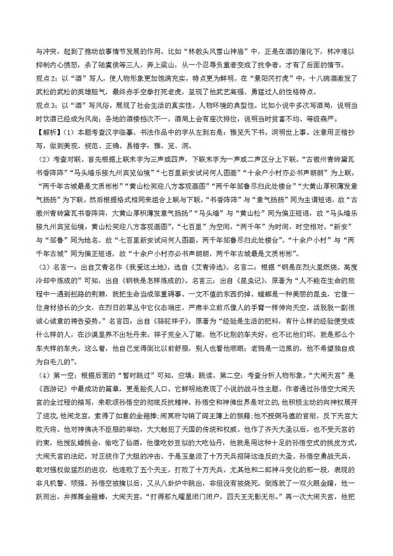 2023年中考考前押题密卷:语文(广东省卷)(全解全析)02