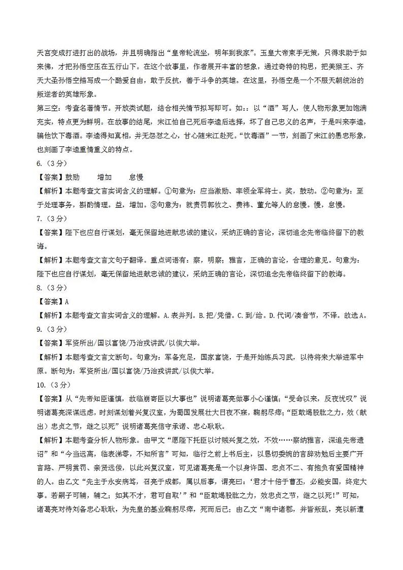 2023年中考考前押题密卷:语文(广东省卷)(全解全析)03