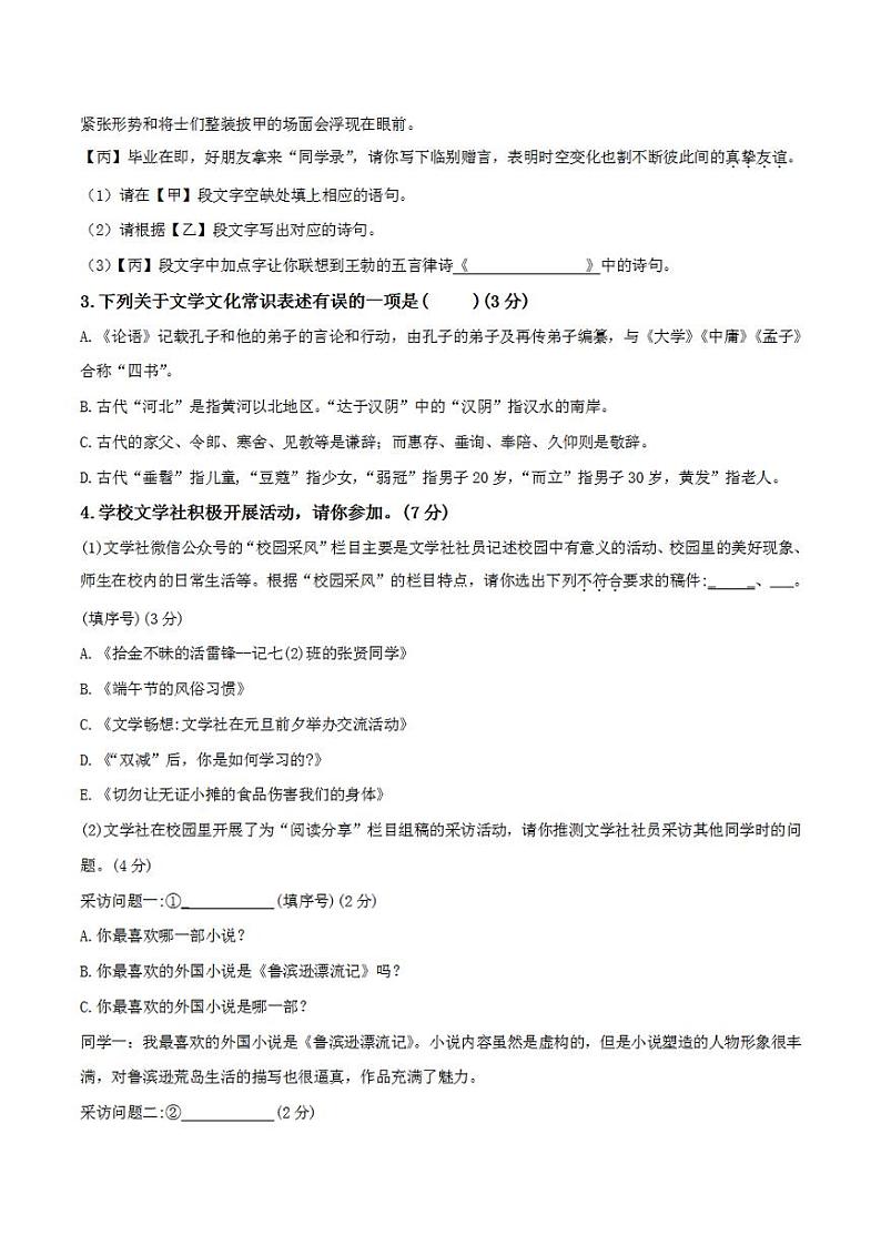 2023年中考考前押题密卷:语文(河北卷)(考试版)A402