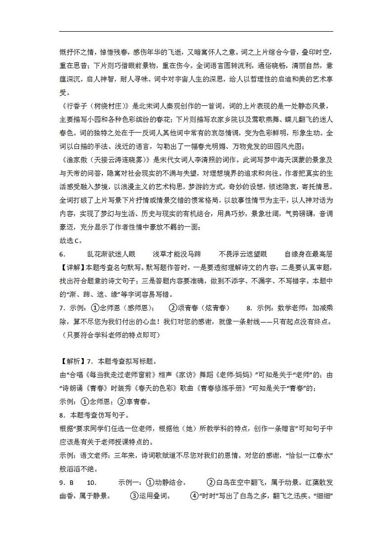 2023年中考考前押题密卷:语文-(湖南长沙卷)(全解全析)02
