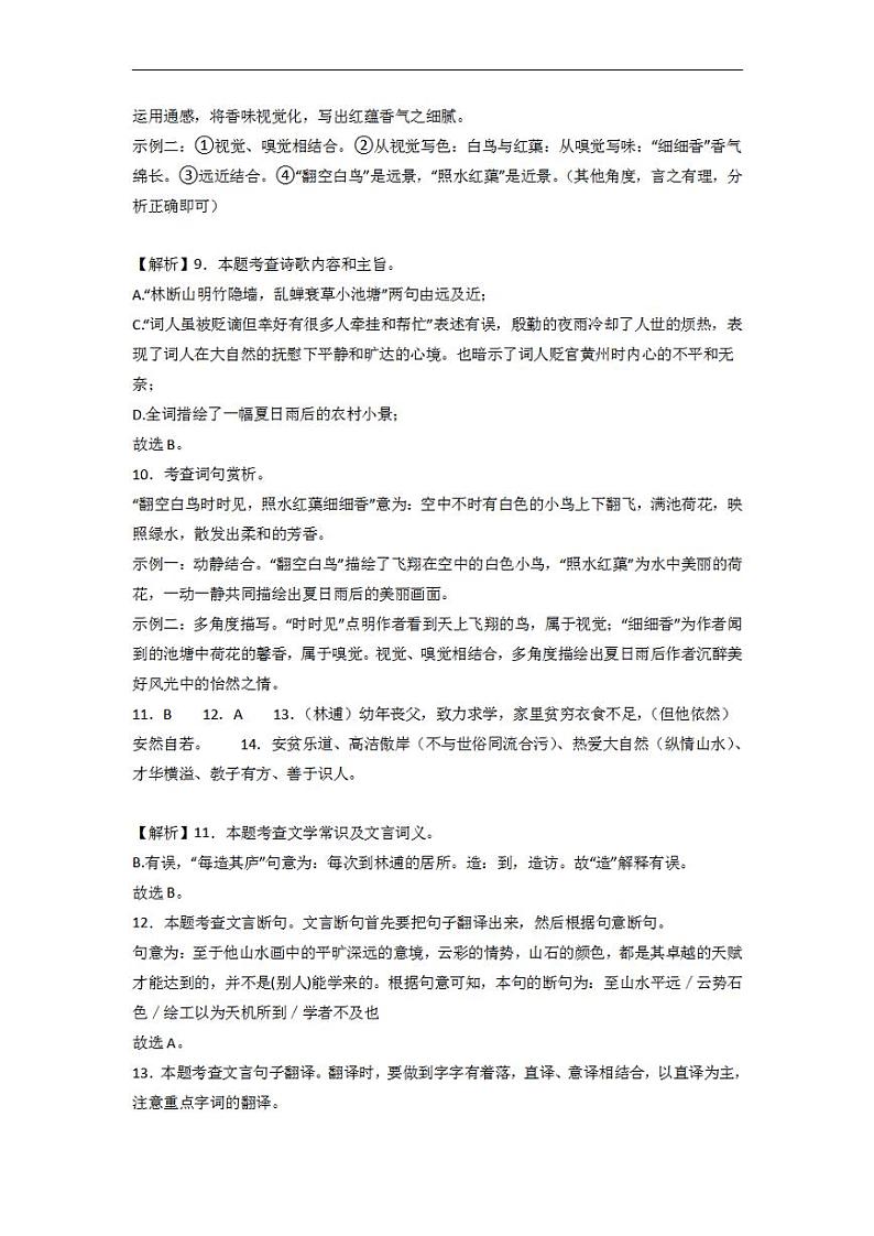 2023年中考考前押题密卷:语文-(湖南长沙卷)(全解全析)03
