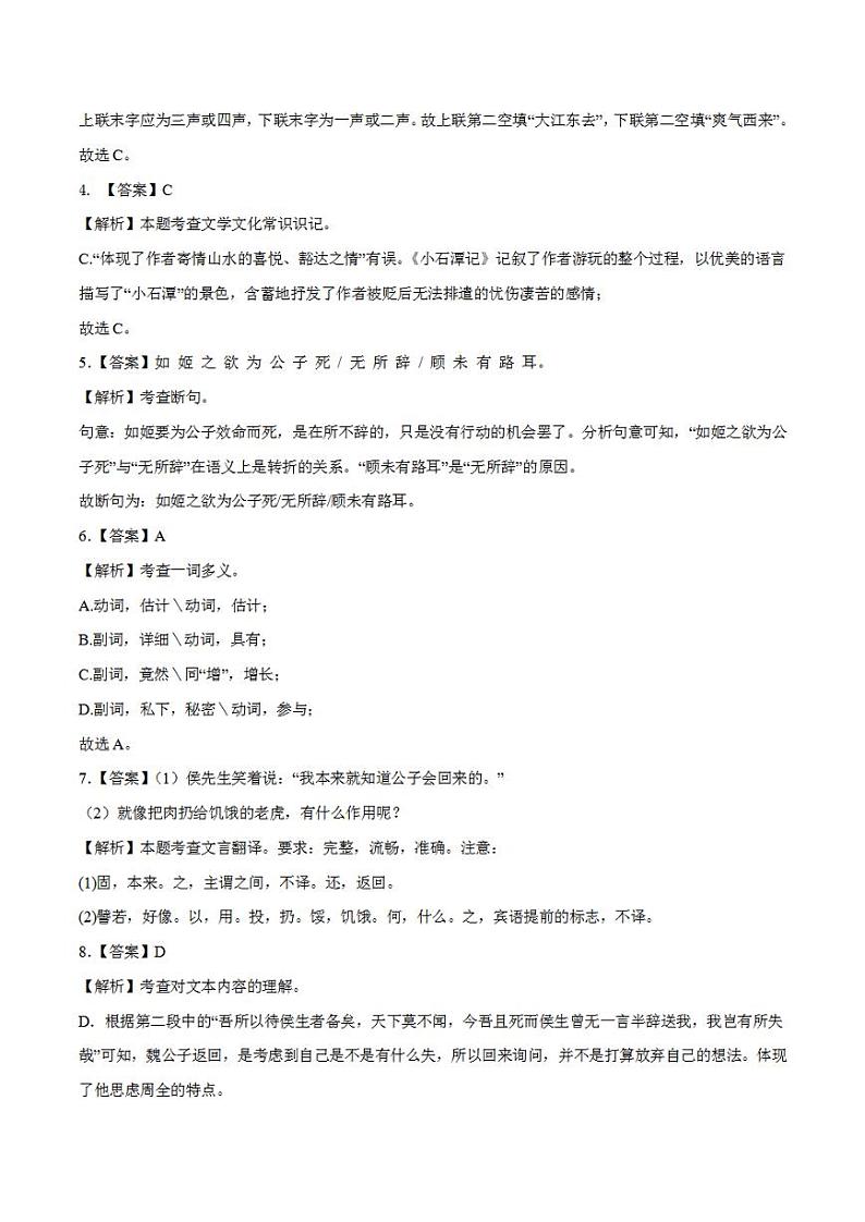 2023年中考考前押题密卷:语文(江苏徐州卷)(全解全析)第2页