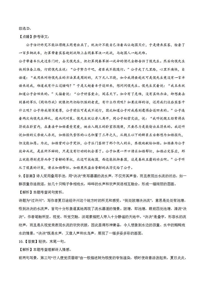 2023年中考考前押题密卷:语文(江苏徐州卷)(全解全析)第3页