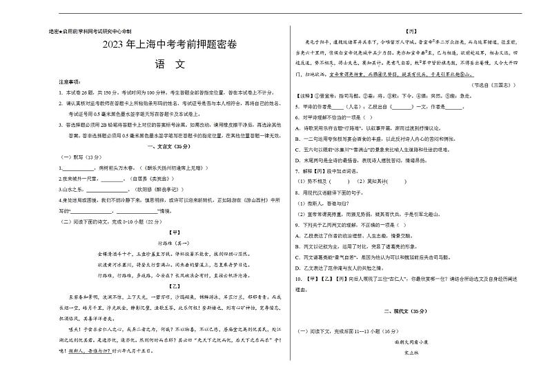 2023年中考考前押题密卷:语文-(上海卷)(考试版)A301