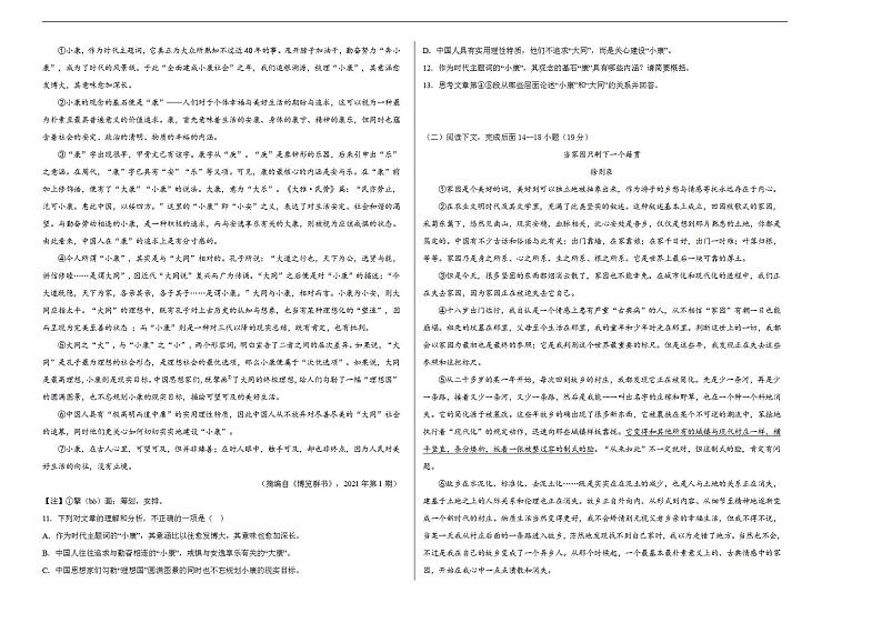 2023年中考考前押题密卷:语文-(上海卷)(考试版)A302