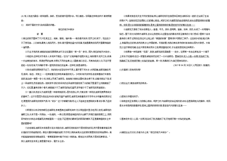 18、《在長(zhǎng)江源頭各拉丹冬》同步練習(xí)第3頁(yè)