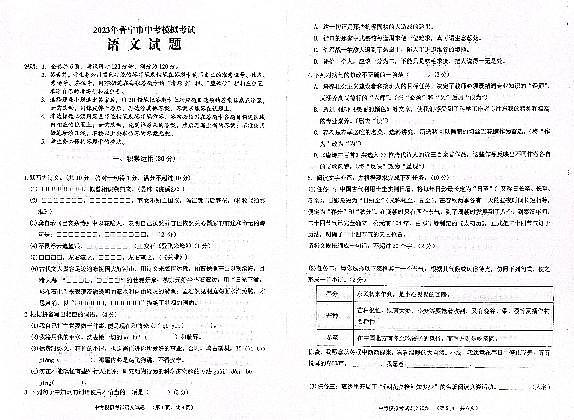 2023年广东省普宁市中考模拟考试语文试题+答题卡+答案第1页