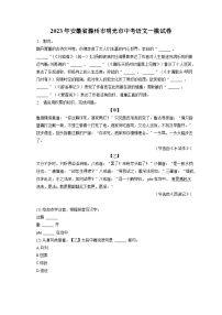 2023年安徽省滁州市明光市中考一模语文试题（含答案）