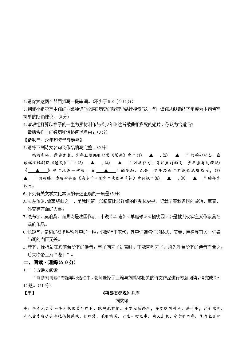 2023年江苏省连云港市赣榆区等2地中考二模语文试题(含答案)第2页