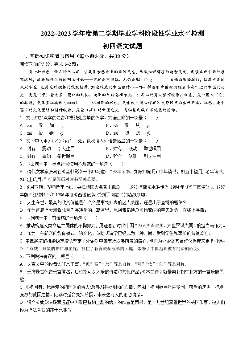 2023年山东省淄博市张店区中考二模语文试题(含答案)01