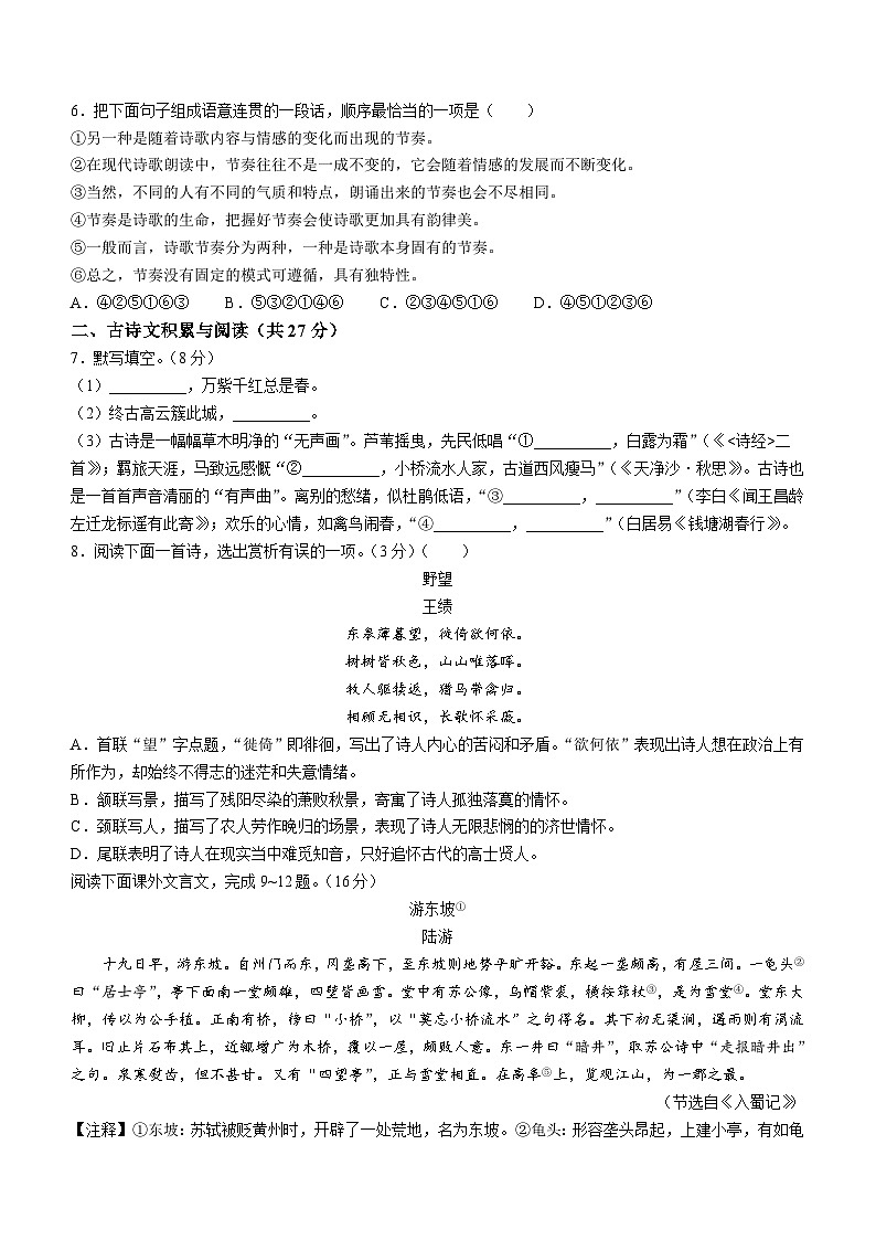 2023年山东省淄博市张店区中考二模语文试题(含答案)02