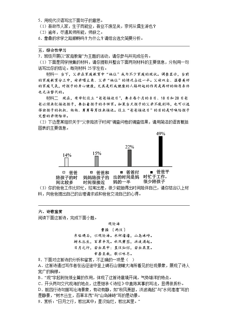 2023年浙江省宁波市南部区、县九年级联考模拟语文试卷(含答案)第2页
