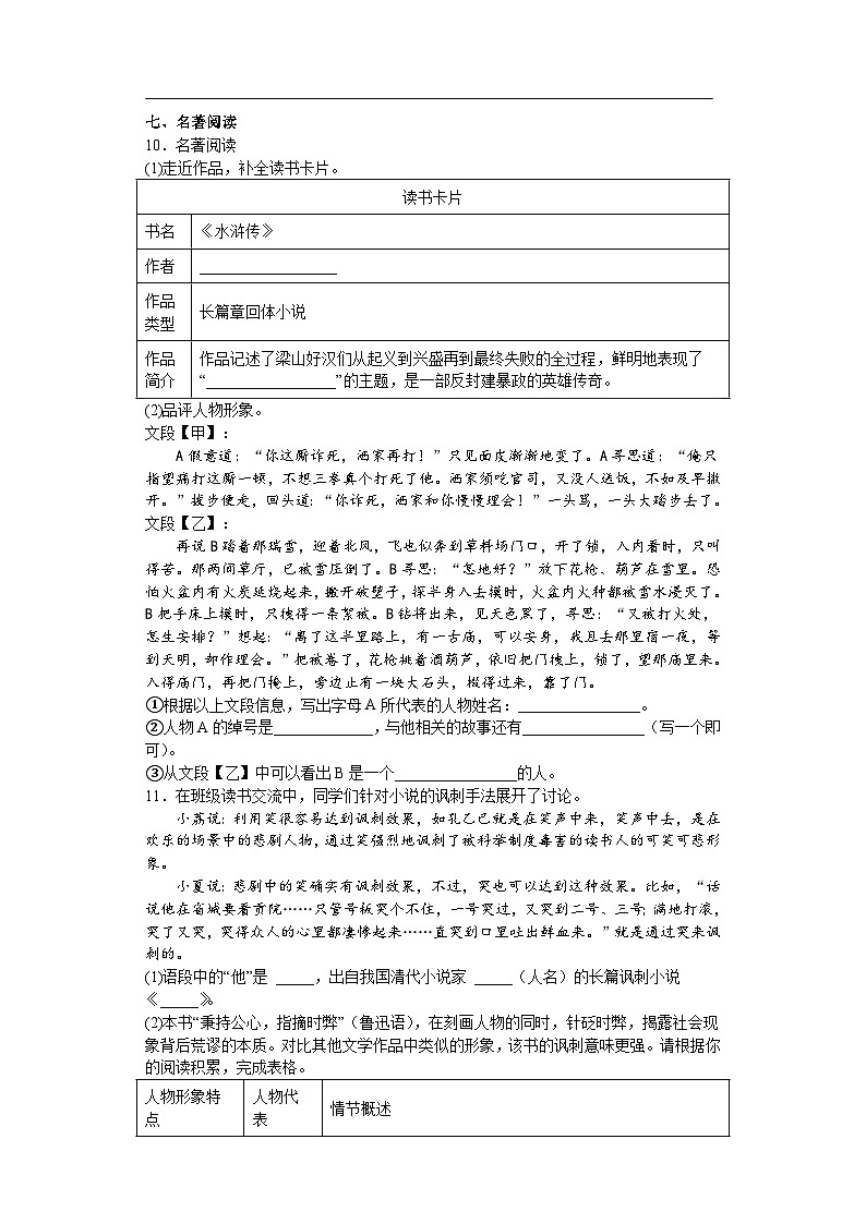 2023年浙江省宁波市南部区、县九年级联考模拟语文试卷(含答案)第3页