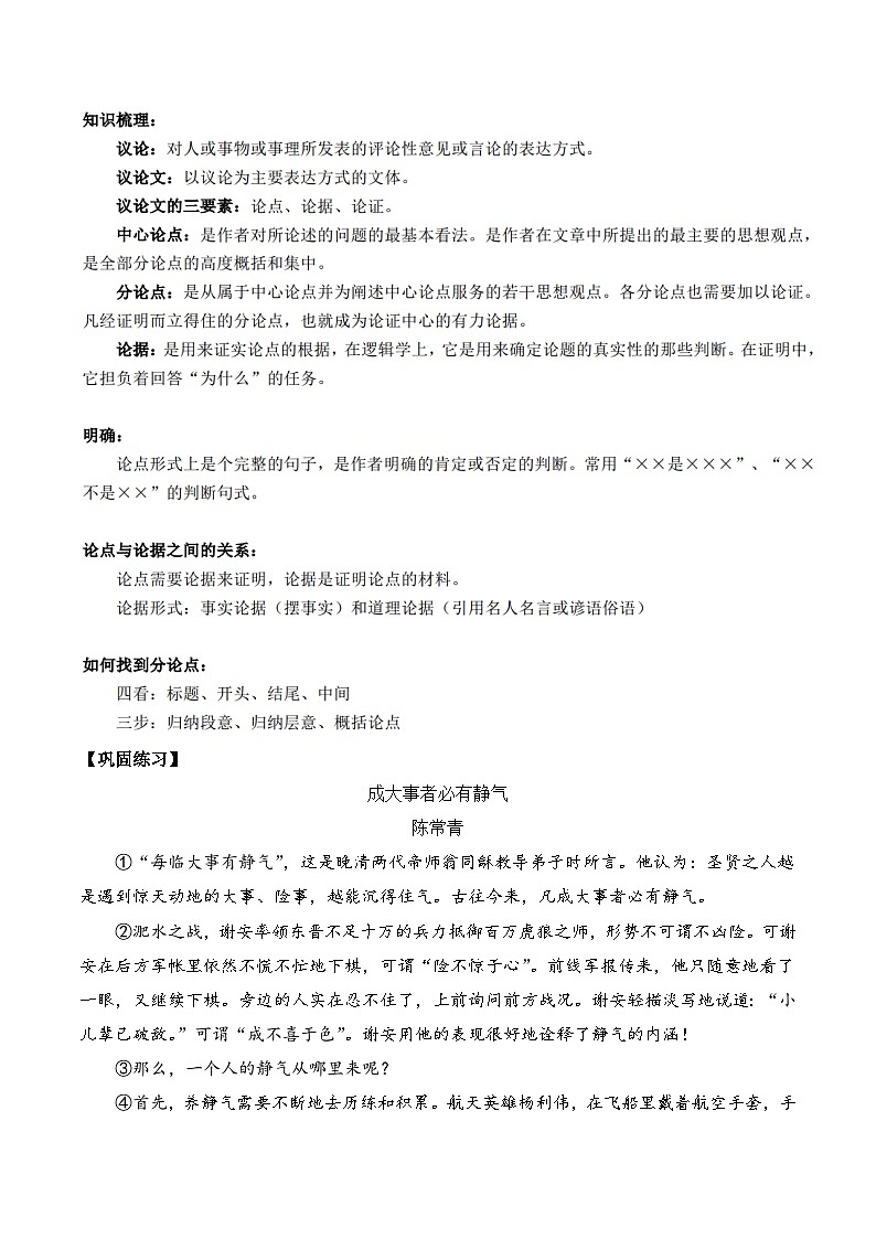 重难点12:议论文之论点、论据-备战中考语文重难点专练(全国通用)02