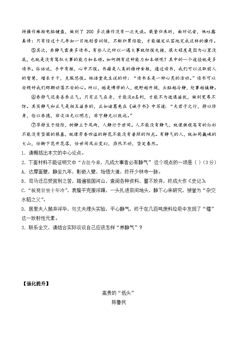 重难点12:议论文之论点、论据-备战中考语文重难点专练(全国通用)03