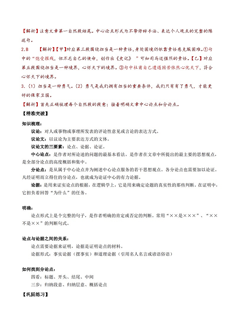 重难点12:议论文之论点、论据-备战中考语文重难点专练(全国通用)02