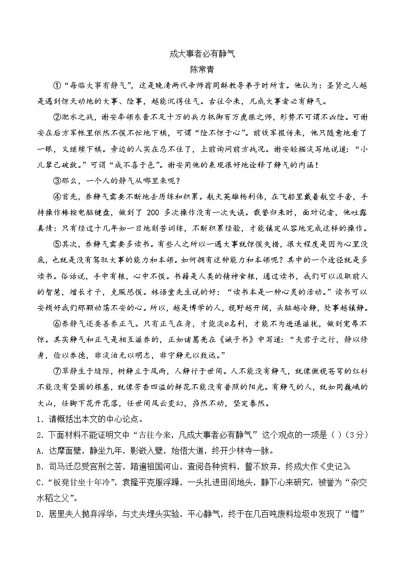 重难点12:议论文之论点、论据-备战中考语文重难点专练(全国通用)03