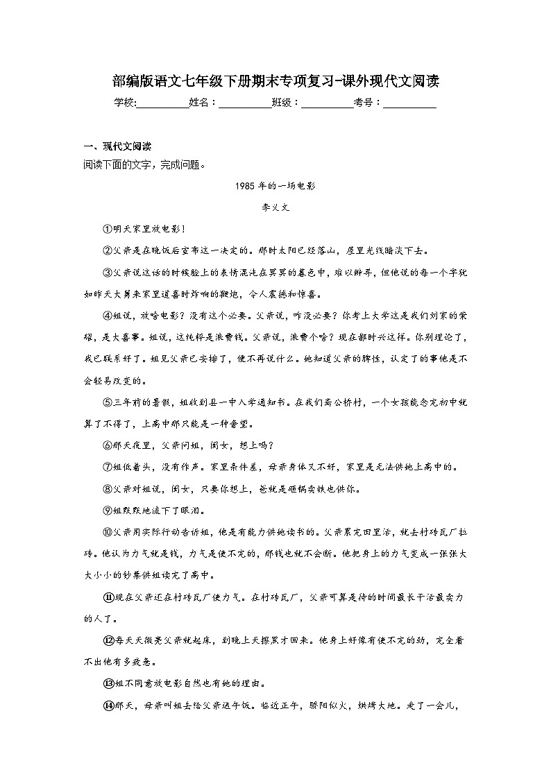 部编版语文七年级下册期末专项复习-课外现代文阅读第1页