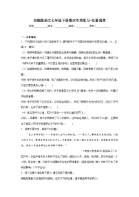 部編版語文七年級下冊期末專項復習-名著閱讀
