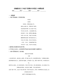 部编版语文八年级下册期末专项复习-诗歌鉴赏