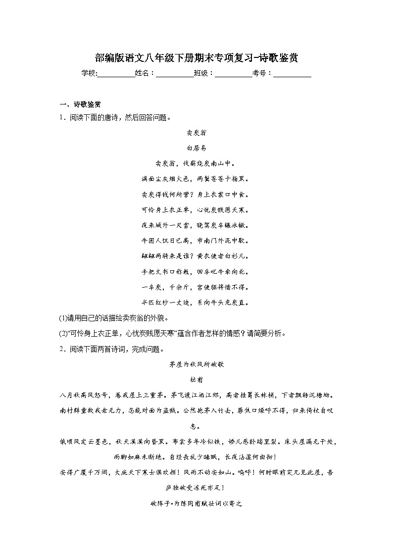 部编版语文八年级下册期末专项复习-诗歌鉴赏 练习01