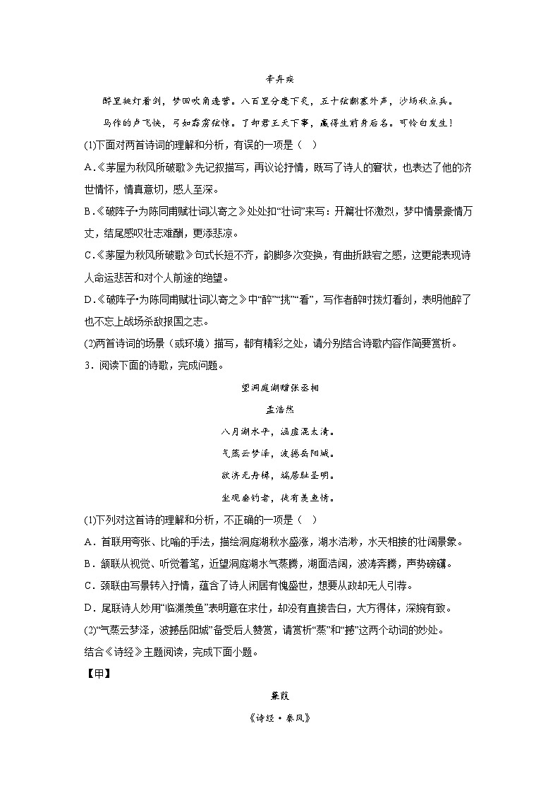 部编版语文八年级下册期末专项复习-诗歌鉴赏 练习02