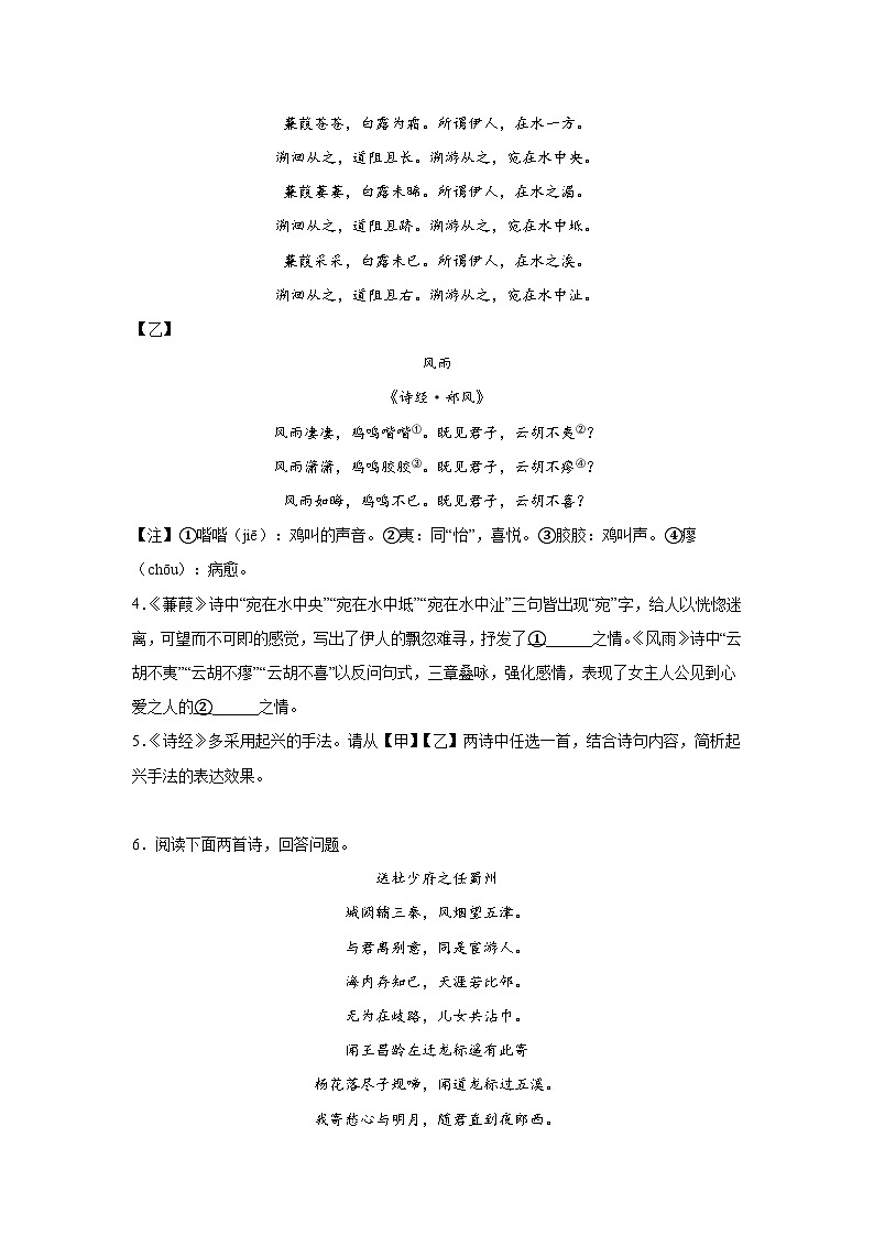 部编版语文八年级下册期末专项复习-诗歌鉴赏 练习03