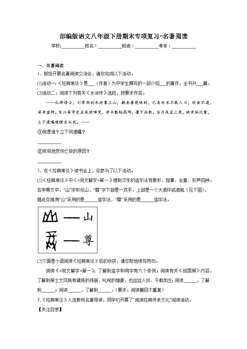 部编版语文八年级下册期末专项复习-名著阅读第1页