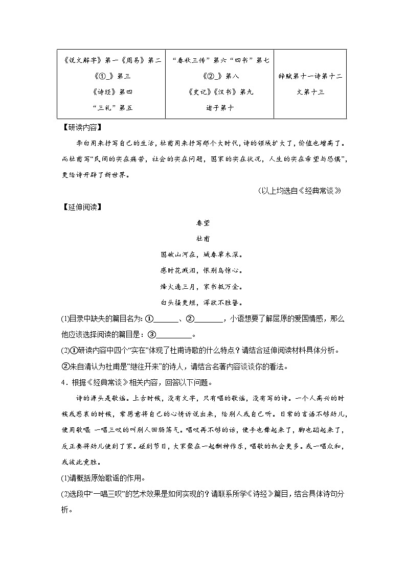 部编版语文八年级下册期末专项复习-名著阅读第2页
