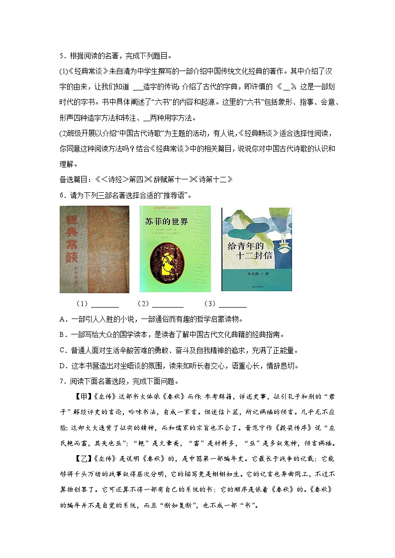 部编版语文八年级下册期末专项复习-名著阅读第3页