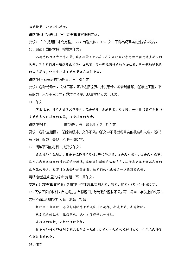 部编版语文八年级下册期末专项复习-作文第3页