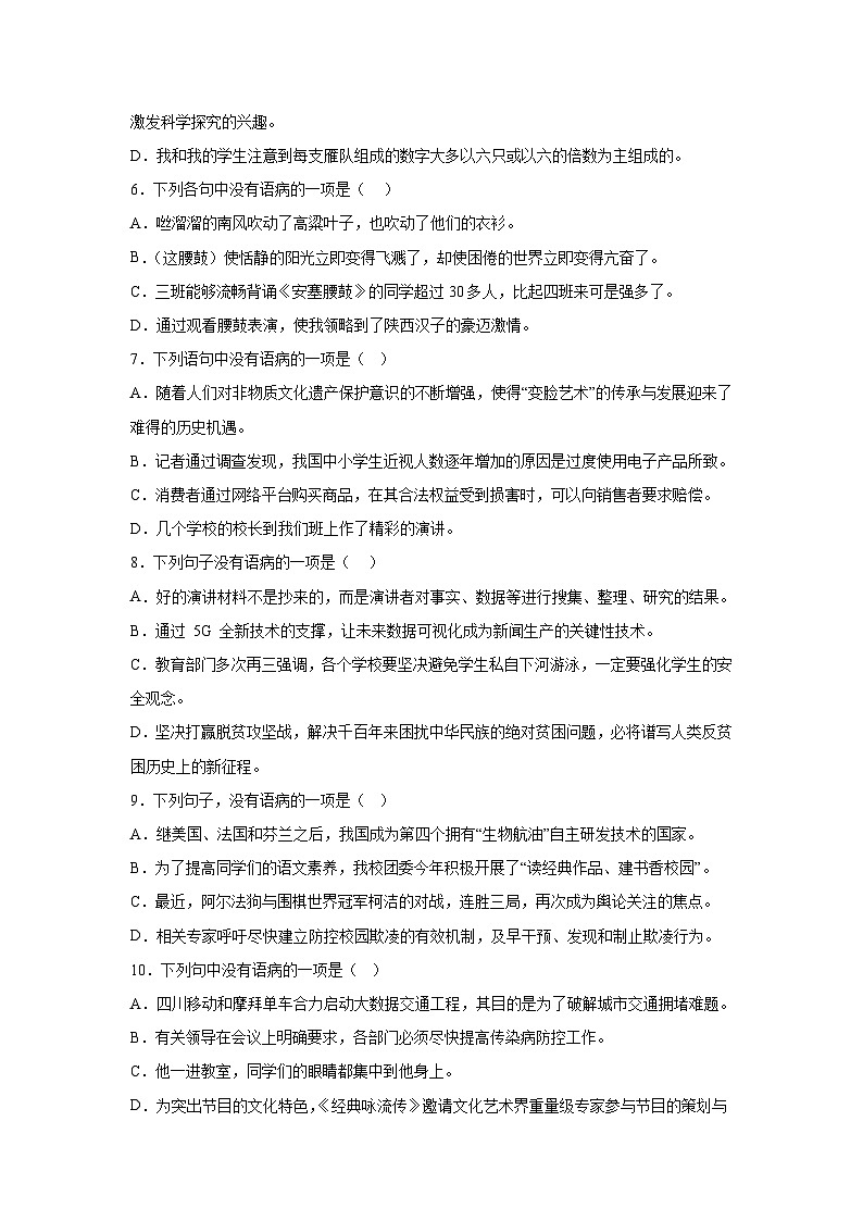 部编版语文八年级下册期末专项复习-语病第2页