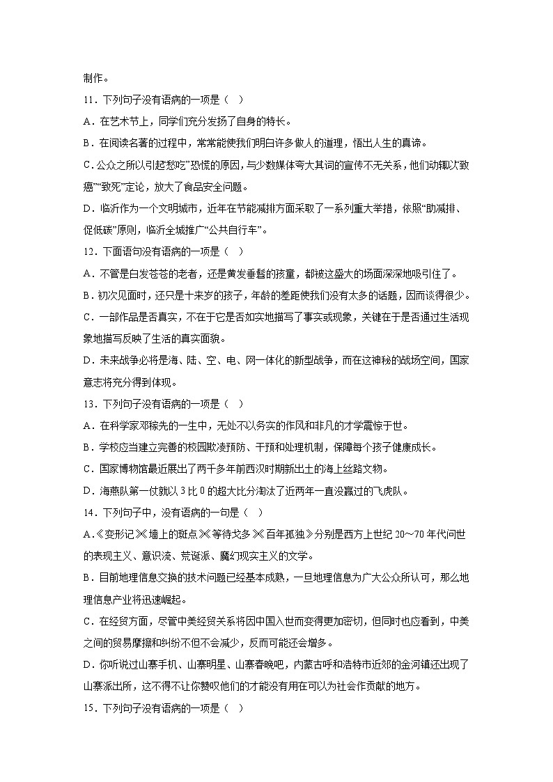 部编版语文八年级下册期末专项复习-语病第3页