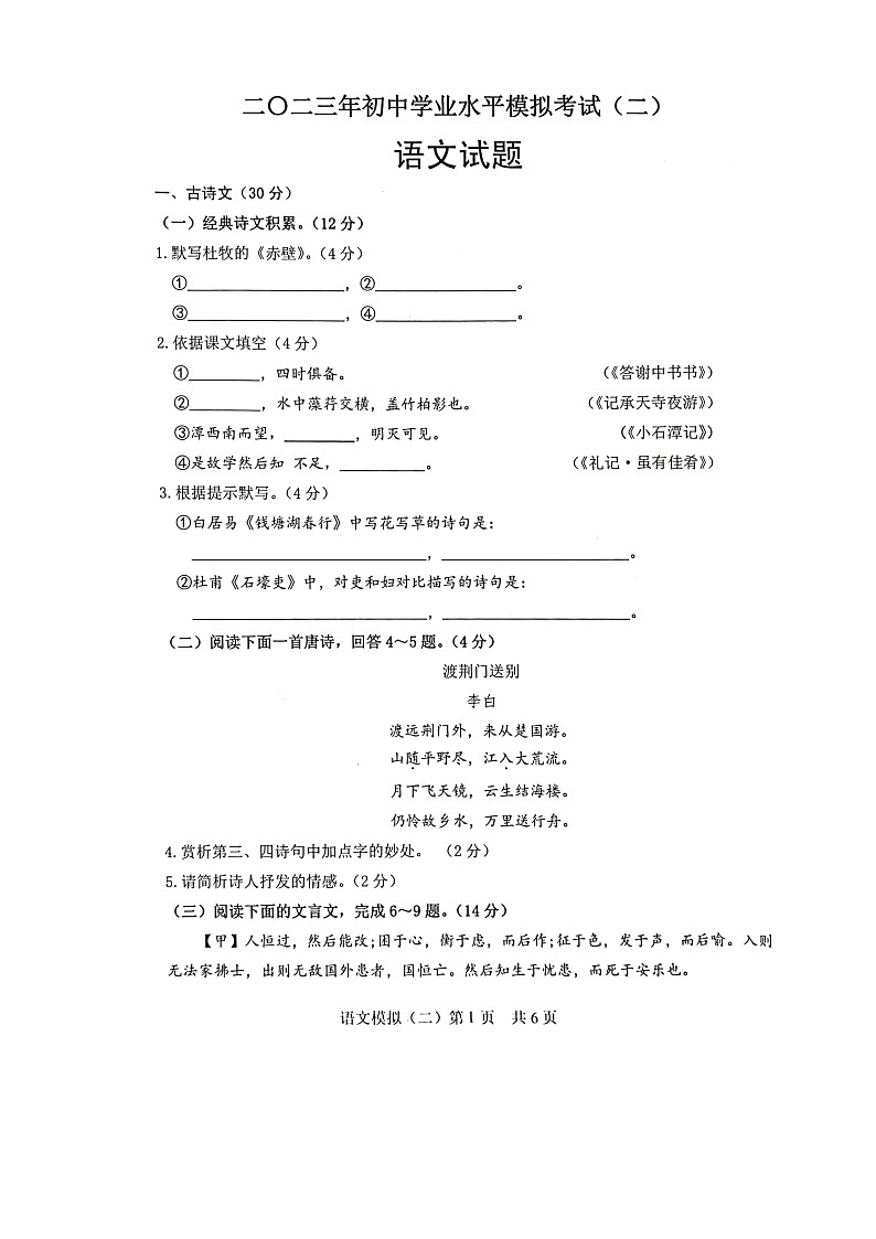 2023年山东省菏泽市巨野县中考二模语文试题01