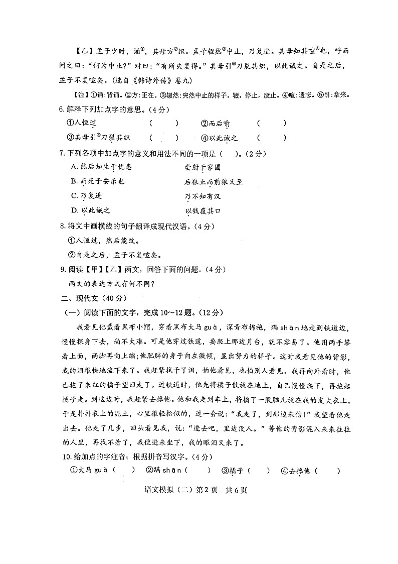 2023年山东省菏泽市巨野县中考二模语文试题02